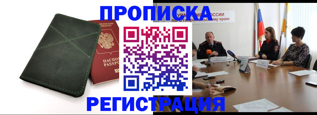 прописка от собственника в Павлово